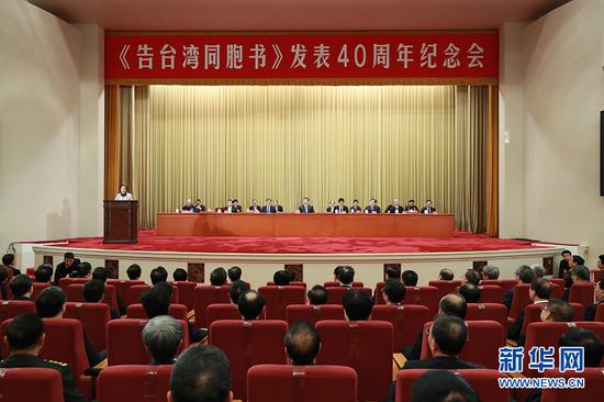 1月2日，《告台湾同胞书》发表40周年纪念会在北京人民大会堂举行。 新华社记者 庞兴雷 摄
