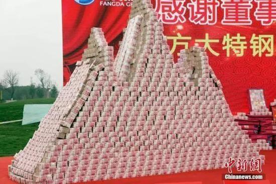 奇葩年终奖:媒体盘点“奇葩”年终奖:袜子鸡蛋和避孕套 图为方大特钢厂区内,3亿现金堆成的“金山”。 来源 / 中新网 (王昊阳 摄)