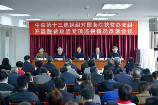  △中央第十三巡视组向国务院扶贫开发领导小组办公室党组反馈巡视情况