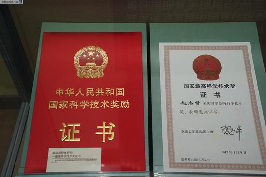 △2017年1月,赵忠贤获得国家最高科技奖。这是获奖证书。