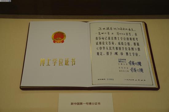 △1982年3月签发的新中国第一号博士证书。这个幸运儿是当年42岁的中科院理学博士马中骐。
