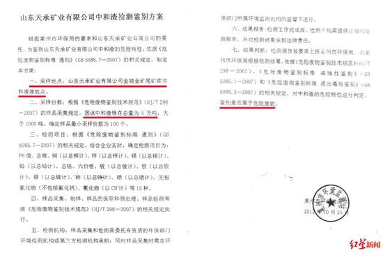  莱州市环境监测站出具的鉴别方案