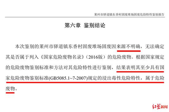  山东省环科院的鉴别结论