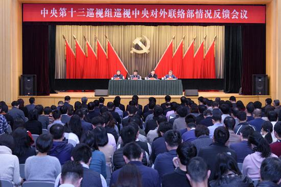 中心第十三巡视组向中心对外说相符部逆馈巡视情况