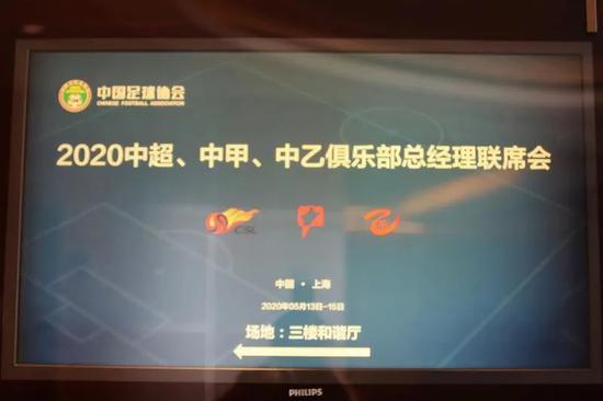 足协对中超开赛日做好“最坏打算” 赛会制或被