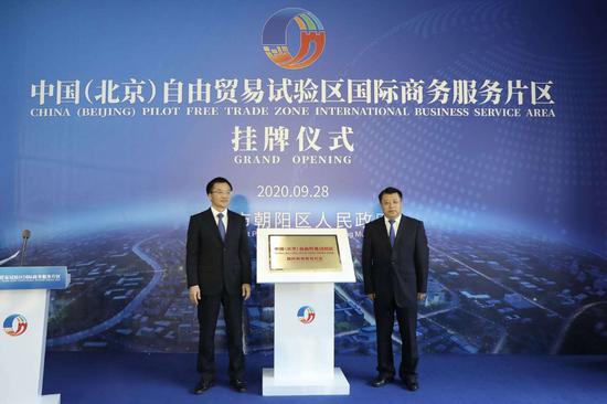 北京自贸区国际商务服务片区挂牌 总面积48平方