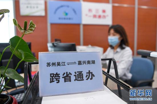 这是5月28日拍摄的江苏省苏州市吴江区政务服务中心长三角“一网通办”服务窗口。新华社记者 李博 摄