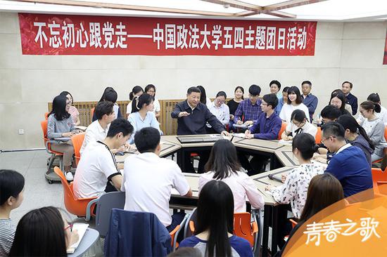 2017年5月3日，习近平总书记来到中国政法大学考察，参加民商经济法学院本科二年级2班团支部开展的“不忘初心跟党走”主题团日活动。