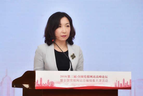 人民网副总裁宋丽云发布2018全国党报融合传播指数报告