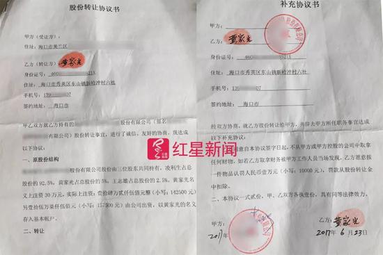▲《股份转让制定书》与《增添制定书》