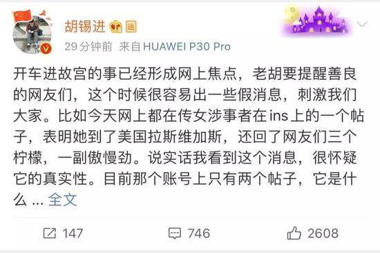 （胡锡进微博截图）