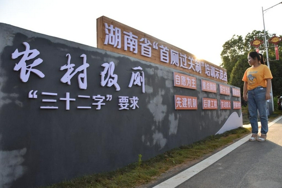 2021年7月22日，位于湖南省衡阳市珠晖区金甲村的“首厕过关制”培训示范点。 新华社记者白田田 摄