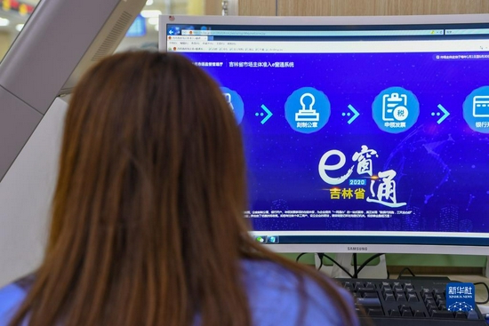在吉林省四平市政务大厅，工作人员通过“e窗通”系统为企业负责人服务（2020年9月8日摄）。新华社记者 张楠 摄