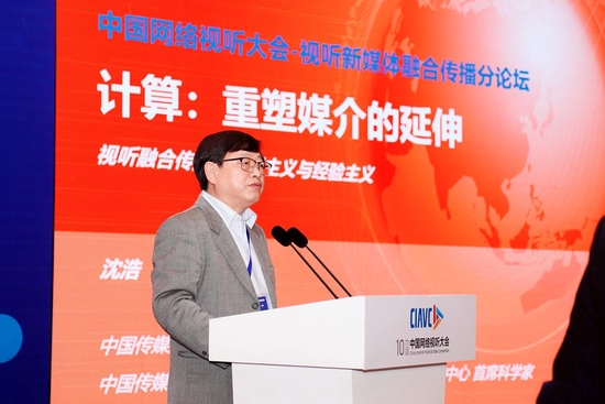 中国传媒大学新闻学院教授、博士生导师，媒体融合与传播国家重点实验室大数据中心首席科学家沈浩发表《视听融合传播的“数据主义”与“经验主义——计算：重塑媒介的延伸》演讲