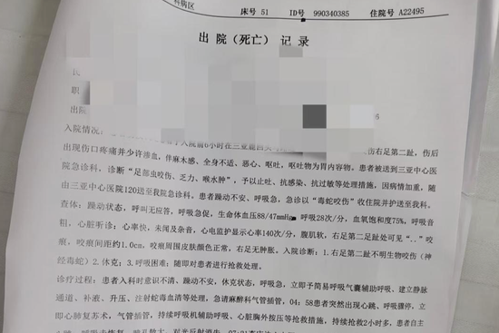 “三亚旅游被不明物咬伤身亡27岁女子”死亡记录:曾诊断为不明生物咬伤(神经毒蛇) 等