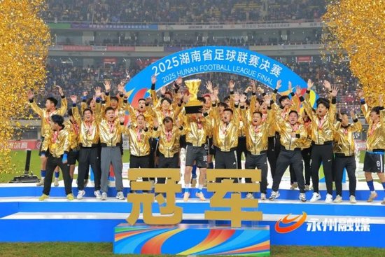 澎湃：永州足协没有咄咄逼人是明智的，网友不妨保持平常心