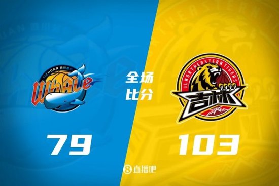 吉林送四川16连败 段睿骐23分 威尔逊20+11 贾昊10分