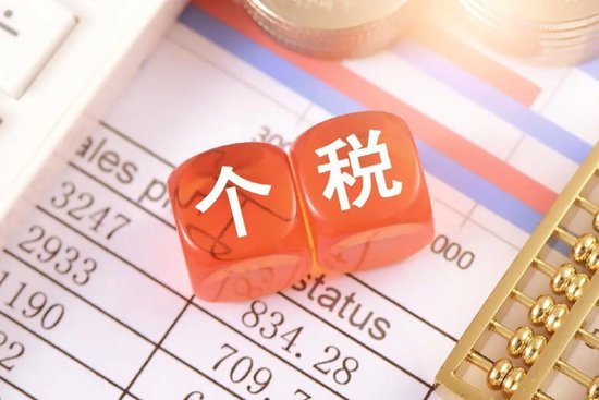 未来五年个税怎么改