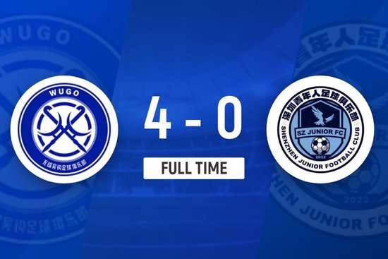 中甲-升班马无锡吴钩4-0深圳青年人取2连胜 努尔达努斯、唐瑞双响