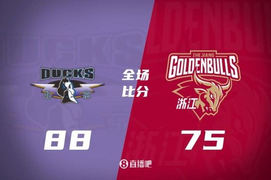 浙江末节7分崩盘负于北京 周琦12+9 赵睿11+9 程帅澎23分