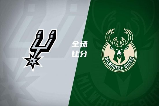 马刺7人上双擒雄鹿取8连胜 文班23+15+6 卡斯尔22+10+10