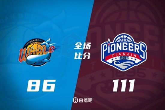 天津送四川37连败 林庭谦犯满离场14+6 大卫·詹姆斯20+14