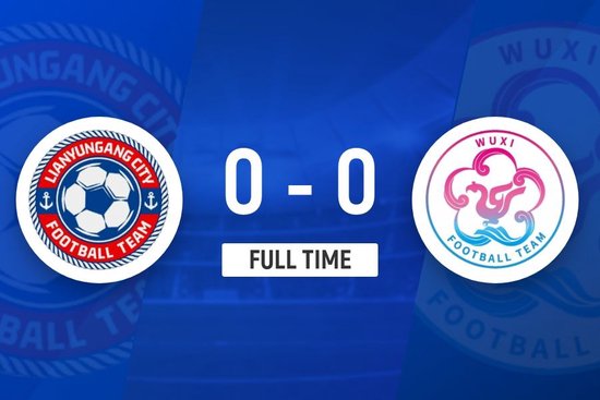 苏超-连云港队0-0无锡队两轮不胜0进球 无锡队15脚打门未能破门