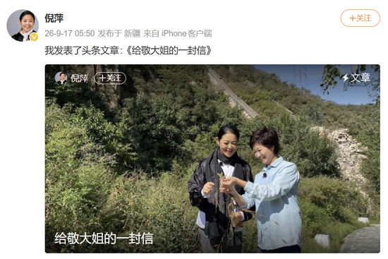 倪萍长文追忆敬一丹：我流着无尽的泪水，跟你说一声对不起，三千公里山海相隔，我终究无法赶回去送你最后一程