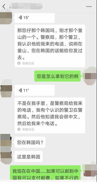  小尹和热心华人的聊天记录