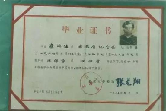 鲜为人知的故事 海子北京大学毕业证书