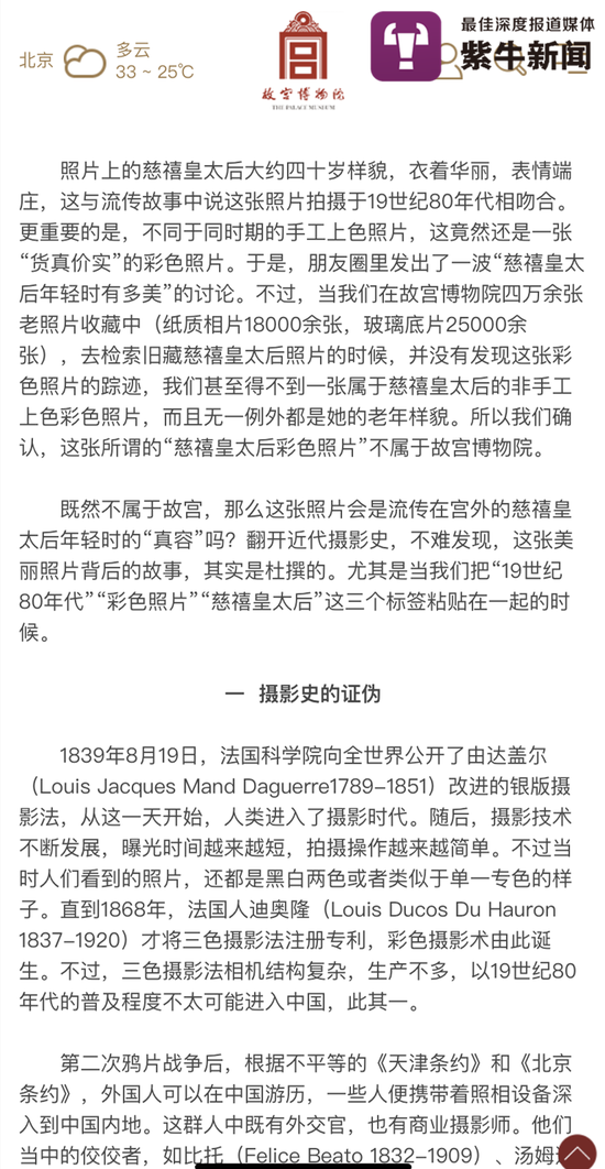 故宫博物院发文考证了照片是伪造的