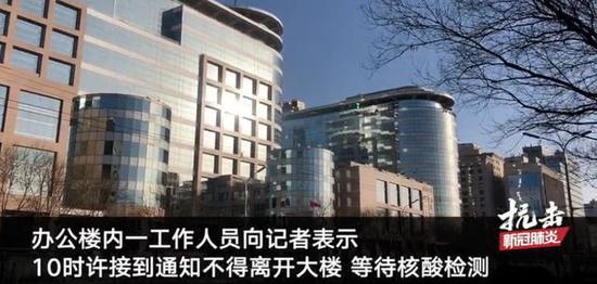 探访河北新冠确诊病例北京工作地大楼只进不出已完成