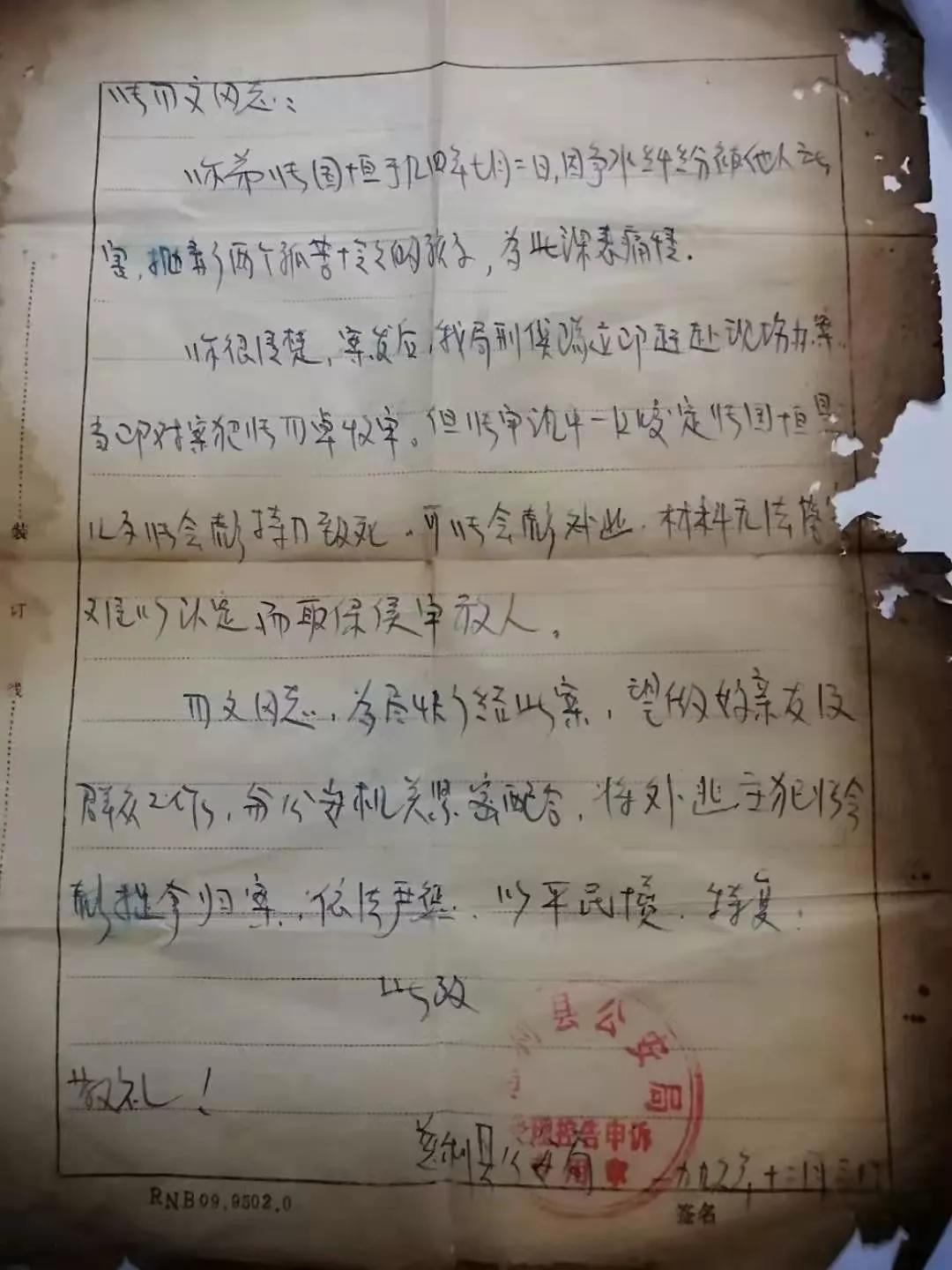 图/慈利县公安局1996年释放张西卓后,张阿琴大伯要求公安补写的放人通知单。
