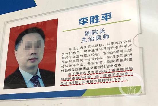 参与袁平秀手术的宏实医院“擅长骨科及普通外科”的副院长李胜平。摄影/记者胡磊