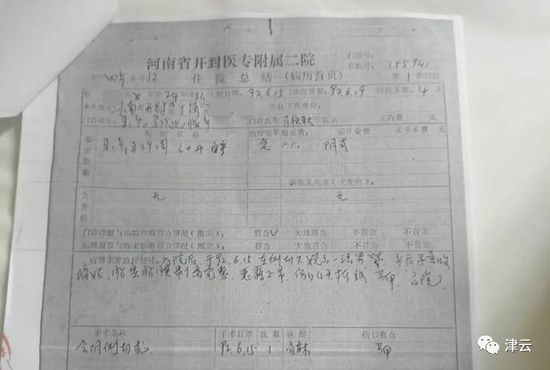  许女士从河南大学淮河医院查到的当年生产住院总结