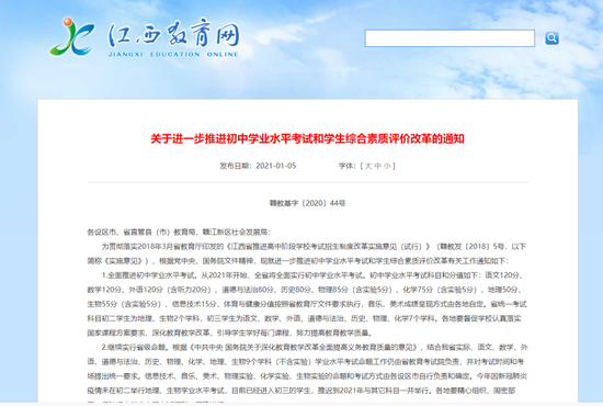 重磅 江西全面实行初中学业水平考试正式走上 两考合一 手机新浪网