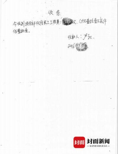 华中公司出示的尹红签名收条