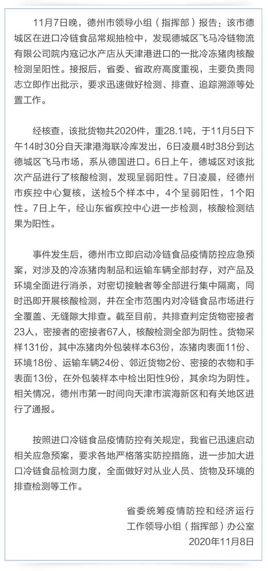 北青网综合|山东德州进口冷冻猪肉涉及人员核酸检测均为阴性