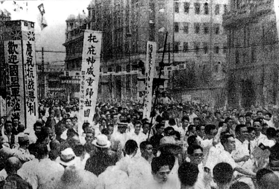  资料图片：1945年，武汉人民庆祝抗日战争胜利。新华社发