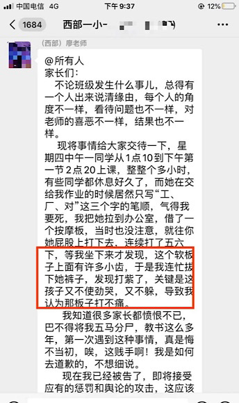 廖某曾在班级群表示,孩子不使劲哭,又不躲,导致她认为板子打不痛。