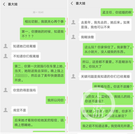 ▲谢某前夫质问孟某某的聊天记录。