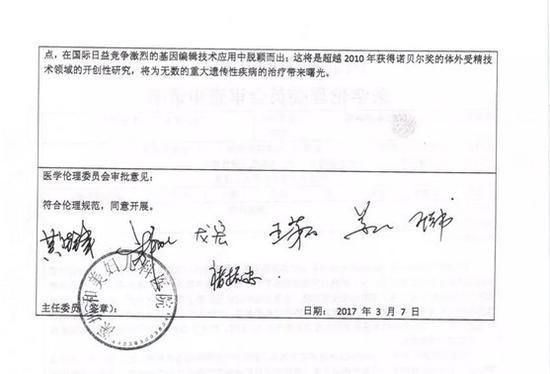 网上流传的深圳和美妇儿科医院医学伦理委员会的审查申请书
