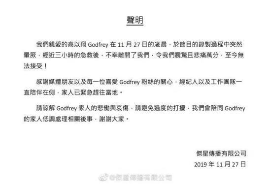 死也不倒下:高以翔猝死倒下前最后画面曝光 综艺节目边界在哪 高以翔经纪公司回应