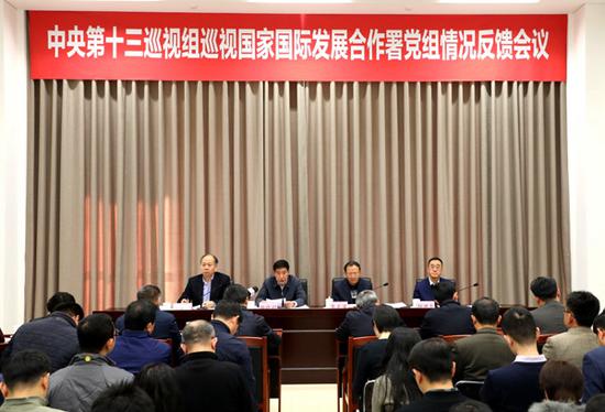 中间第十三巡视组向国家国际发展配相符署党组逆馈巡视情况