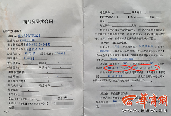 之前商品房买卖合同上的期限为2069年