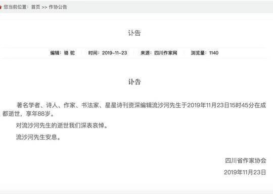  四川作家网截图