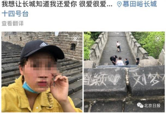 女子在慕田峪长城上刻字表白 已被警方传唤调查
