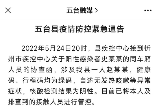 山西这3地通报密接轨迹！