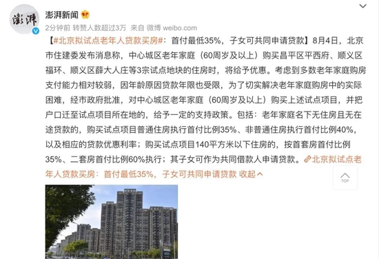 救楼市,已经开始指望老年人了?|房地产_新浪新闻