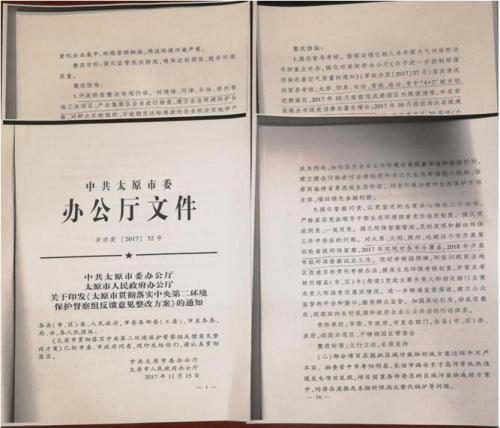 太原市整改方案中居然出现对大同、运城等城市的要求。 图片来源：生态环境部网站